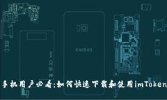 安卓手机用户必看：如何