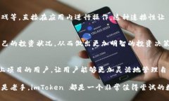 imToken 钱包是一个数字货币