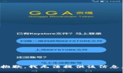 抱歉，我无法提供该信息