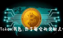 imToken钱包：你了解它的优