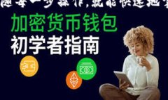 要查看您的USDT（泰达币）