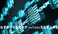 如何高效管理你的数字资