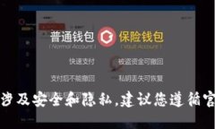 抱歉，我无法提供关于如