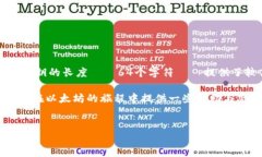以太坊钱包私钥长度的奥