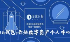 探索ImToken钱包：你的数字