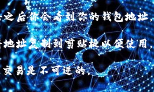Imtoken钱包的地址通常由一串字母和数字组成，具体取决于你使用的区块链网络（例如以太坊、比特币等）。每个数字资产都有自己的独特地址，用户在发送和接收加密货币时需要使用这些地址。

以下是获取Imtoken钱包地址的一般步骤：

1. **打开Imtoken应用**：确保你已经下载并安装了Imtoken钱包应用。

2. **选择你的钱包**：如果你有多个钱包，选择你要查询地址的钱包。

3. **选择数字资产**：在钱包界面，选择你想要查看地址的具体数字资产，比如以太坊（ETH）或比特币（BTC）。

4. **查看地址**：点击资产页面，通常会有显示“接收”或者“查看地址”的选项，点击之后你会看到你的钱包地址。

5. **复制地址**：你可以长按地址并选择“复制”，或者使用应用内的“复制”按钮，将地址复制到剪贴板以便使用。

请注意，确保你复制的是正确的地址，并在发送或接收资金时仔细检查，因为区块链交易是不可逆的。