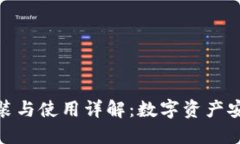 imToken冷钱包安装与使用详