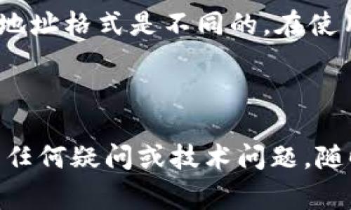 ImToken钱包地址是指你在ImToken钱包中生成的，用于接收数字货币的唯一标识符。每个用户在钱包中都有自己独特的钱包地址，这个地址通常由一串字母和数字组成。在进行币的转账和接收时，这个钱包地址至关重要。

### 如何找到你的ImToken钱包地址

步骤一：下载并安装ImToken钱包
首先，你需要在手机应用商店中下载并安装ImToken钱包。ImToken支持iOS和Android平台。安装完成后，打开应用并创建一个新的钱包或导入已有的钱包。

步骤二：创建或导入钱包
如果你是新用户，选择“创建钱包”，按照提示设置密码并保存助记词。如果是导入钱包，选择“导入钱包”，输入你的助记词或Keystore文件。

步骤三：找到你的钱包地址
成功创建或者导入钱包后，在主界面上选择你想要的数字货币，比如Ethereum（ETH）。点击进入后，你会看到一个“收款”或“接收”按钮，点击后就能看到你的钱包地址。这个地址可以直接复制，方便你用于接收转账.

### 注意事项

安全第一
管理你的ImToken钱包地址时，务必小心保护你的私钥和助记词。这些信息对于你的数字资产安全至关重要。请勿将这些信息分享给他人，避免造成不必要的损失。

区分不同链的地址
不同数字货币使用不同的区块链技术，因此每个币种都有独立的钱包地址。例如，Ethereum和比特币的地址格式是不同的。在使用ImToken进行转账时，务必确保发送和接收的地址是对应的链；否则，可能会导致资产损失或无法找回。

### 结束语

ImToken钱包的使用非常便捷，理解并掌握正确的操作方法，可以帮助你更好地管理数字资产。如果你有任何疑问或技术问题，随时可以查阅官方网站或在线社区寻求帮助。希望这些信息能帮助到你，安全、顺利地进行数字货币交易！