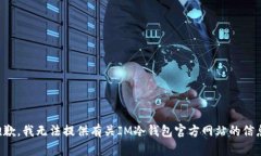 抱歉，我无法提供有关I