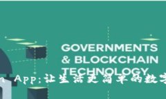 探索Token App：让生活更简