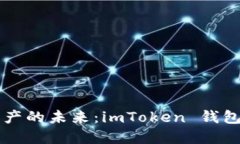 解锁数字资产的未来：i