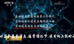 关于ImToken钱包的上线时间