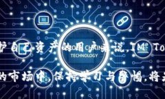 在IM Token冷钱包中进行币的