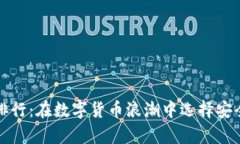 十大比特币钱包排行：在