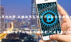 bianji区块链钱包：骗局还