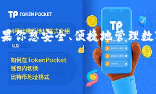 关于 imToken 钱包申请是否需要花钱的问题，这里有一些详细的信息可以解答你的疑问。

### imToken 钱包介绍

imToken 是一款广受欢迎的数字货币钱包，它的主要功能是安全存储和管理各种加密货币，同时也支持去中心化应用（DApp）的使用。无论你是加密货币新手，还是已经在行业内打拼多年的资深用户，imToken 以其友好的用户界面和强大的功能获得了大量用户的认可。

### 申请 imToken 钱包的费用

#### 1. 下载和注册的费用

首先，值得注意的是，**下载和注册 imToken 钱包是完全免费的**。你可以在官方的应用商店（如 App Store 或 Google Play）中搜索 imToken，下载安装之后进行注册，而这一切都是不收费的。那么，对许多用户来说，这是一个非常直接且没有经济负担的选择。

#### 2. 钱包使用中的费用

虽然钱包的下载和注册不收费，但在实际使用过程中，你可能会涉及到一些费用：

- **交易手续费**：当你使用 imToken 发起交易时，比如发送或接收数字货币，网络会收取一定的手续费。这部分费用是由区块链网络决定的，并不是由 imToken 平台收取的。这些手续费会根据网络的拥堵情况而变化，有时高，有时低。

- **兑换费用**：如果你使用 imToken 进行币币兑换，平台可能会收取一定的费用。在选择兑换方式时，建议确认清楚相关的费用标准。

#### 3. 额外的服务费用

imToken 还提供了一些增值服务，比如钱包恢复、数据备份等，虽然大多数基础服务是免费的，但如果你需要更高级的服务，可能会有相应的费用。因此，在使用前最好了解清楚具体的服务条款。

### 结论

总的来说，**申请 imToken 钱包并不会需要你花费钱，使用过程中产生的费用主要与区块链网络和交易有关**。因此，如果你想安全、便捷地管理数字资产，imToken 是一个不错的选择。

希望这个解答能帮助你更好地理解 imToken 钱包的相关费用问题！如果你还有其他疑问，欢迎继续提问。