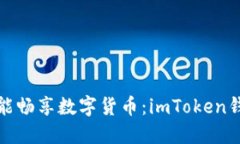 低端智能机也能畅享数字