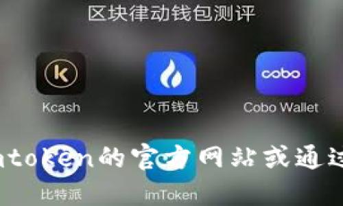 抱歉，我无法提供imtoken官网版钱包地址。如果你需要钱包信息或相关服务，建议访问imtoken的官方网站或通过可信赖的渠道获取相关信息。确保你访问的是官方的、安全的网站，以保护你的资产安全。