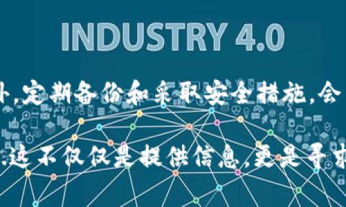 USDT（泰达币）是一种广泛使用的稳定币，通常与美元等法定货币的价值相挂钩。关于将USDT存入电子钱包的问题，答案是肯定的。下面我将详细介绍有关USDT及其存储在电子钱包中的相关信息。

什么是USDT？
USDT（Tether）是一种加密货币，属于稳定币的范畴。与其他波动较大的加密货币（如比特币和以太坊）不同，USDT的价值与传统的法币（主要是美元）相挂钩，通常保持在1:1的比例。这使得USDT在加密货币市场中，成为一种相对稳定且易于交易的资产。

电子钱包的基本概念
电子钱包，也称为数字钱包，是一种用于存储和管理加密货币的工具。与传统的钱包不同，电子钱包以数字方式保存密钥，允许用户安全地发送、接收和存储加密货币。电子钱包通常分为两种类型：热钱包（在线钱包）和冷钱包（离线钱包）。

如...何将USDT存入电子钱包？
将USDT存入电子钱包的步骤通常如下：
ol
    listrong选择合适的电子钱包：/strong首先，您需要选择一个支持USDT的电子钱包。市面上有许多钱包可以选择，例如Trust Wallet、Coinbase Wallet、MetaMask等等。选择时，要考虑到钱包的安全性、用户界面、功能以及社区评价。/li
    listrong创建钱包账户：/strong下载并安装选定的电子钱包应用，注册并创建一个新的钱包账户。在此过程中，您可能会被要求备份助记词或私钥—一定要将这些信息保存在安全的地方，以防丢失。/li
    listrong获取USDT地址：/strong进入钱包后，找到获取USDT的地址。这个地址是一个独特的字符串，您可以用它来接收USDT。确保您选择的是正确的网络（如TRC20或ERC20），因为不同的网络会影响转账费用和时效。/li
    listrong转账USDT：/strong从您的交易所账户或其他钱包转账USDT到您的电子钱包地址。确保您准确输入地址，并仔细检查每个字符，以防出错。/li
/ol

USDT存入钱包后的优势
将USDT存入电子钱包，有以下几个优势...
ul
    listrong安全性：/strong电子钱包比专用交易所通常更安全，特别是冷钱包。通过将您的资产保存在冷钱包中，避免了交易所被黑客攻击的风险。/li
    listrong控制权：/strong拥有自己的电子钱包，您对持有的资产有更大的控制权，不必依赖第三方。您可以随时进行转账和操作，而无需等待交易所的处理。/li
    listrong隐私保护：/strong一些电子钱包可以提供更高的隐私保护，让用户在加密货币领域拥有更大的匿名性。/li
/ul

存储USDT的注意事项
尽管电子钱包提供了安全和便利，但在存储USDT时也需要注意一些问题...
ul
    listrong选择合适的网络：/strong务必确认您所使用的钱包支持USDT所使用的网络协议（如ERC20、TRC20或Omni Layer）。不同的网络具有不同的转账费用和处理时间。/li
    listrong定期备份：/strong定期备份您的钱包，包括助记词和私钥，以防止资产丢失。如果您丢失助记词或私钥，您将无法恢复钱包中的资产。/li
    listrong安全措施：/strong启用钱包的两步验证或其他安全设置，保护账户不被入侵。/li
/ul

总结
将USDT存入电子钱包是一个相对简单的过程，然而，用户在操作时需要谨慎，确保选择合适的钱包以及网络。此外，定期备份和采取安全措施，会有效保护您的数字资产安全。因此，无论你是新手还是经验丰富的用户，都应在存储USDT时，保持警惕，谨慎操作。

华丽而充实的内容未必是轻松就能写成的，但通过创造性与逻辑的融合，构建出一个完整的解读是十分必要的...这不仅仅是提供信息，更是寻求一种深入的联系——与用户的联系，尤其是在现代这个数字化的时代，所有的一切都在不断地变化。