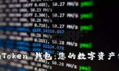 掌握 imToken 钱包：您的数