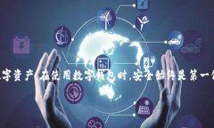 关于“imToken钱包转账限额