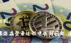 要登录imToken钱包，您需要