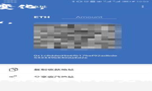 要在 imToken 钱包中兑换 TRX（波场币），您需要遵循一些简单的步骤。以下是详细的操作指南，包括如何在 imToken 钱包中兑换 TRX 以及相关细节。

### 一、准备工作

在开始之前，确保您已经安装了 imToken 钱包，并创建了您的钱包。如果您还没有 imToken 钱包，可以到官网或应用商店下载并安装。

此外，确保您的钱包中已经有足够的 TRX 或其他可以兑换成 TRX 的加密货币。

### 二、打开 imToken 钱包

启动 imToken 应用，输入您的密码或使用生物识别技术解锁钱包。确保您的钱包安全，任何可疑的活动都应该及时处理。

### 三、选择兑换选项

在主界面上，您会看到多个选项，包括“资产”、“交易”等。选择“交易”或“兑换”选项，这通常是一个非常明显的按钮。

如果您使用的是较早版本的 imToken，可能需要在底部导航栏中找到“兑换”功能。

### 四、选择要兑换的资产

在兑换界面中，您需要选择您要兑换的资产。例如，如果您想用 ETH 兑换 TRX，请首先选择 ETH 作为要兑换的资产。然后在目标资产中选择 TRX。

### 五、输入兑换数量

在兑换页面，您需要输入要兑换的数量。例如，如果您想用 0.5 ETH 来兑换 TRX，请在相应的输入框中输入 0.5。

此时，您可能会看到相应的汇率和预计收到的 TRX 数量。这些信息通常会实时更新，确保您看到的报价是最新的。

### 六、确认交易

在确认兑换之前，请仔细检查所有信息，确保准确无误。这包括您输入的数量、兑换的资产、接收的 TRX 数量以及任何相关的手续费。

如果一切都没问题，点击“确认”按钮。

### 七、等待交易完成

一旦您确认交易，交易会被提交到区块链网络。请耐心等待——交易确认的时间可能会受到网络拥堵的影响。您可以在交易历史中跟踪交易状态。

### 八、查看您的 TRX 余额

一旦交易完成，您可以返回主界面，查看您的 TRX 余额是否已更新。如果一切顺利，您应该在余额中看到兑换后的 TRX 数量。

### 九、注意事项

1. **网络费用**：在进行兑换时，务必考虑到网络费用。这是加密货币转账的常见费用，通常是根据网络的拥堵程度而变化。

2. **滑点**：汇率有时可能会因为市场波动而发生变动，您可能会遇到“滑点”现象。确保在交易前检查当前的市场状况。

3. **安全性**：确保在官方应用中进行交易，不要相信任何可疑的链接或第三方应用。

希望这些步骤能帮助您顺利在 imToken 钱包中兑换 TRX！

## 结语

无论是想要进行交易还是投资，准确了解如何在 imToken 钱包中兑换 TRX 都是非常重要的。希望以上的步骤能够帮助您轻松地完成兑换。如果您有任何问题或疑虑，随时可以咨询 imToken 的客服或者查看相关的社区讨论。记得安全第一，祝您好运！