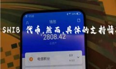 ImToken 钱包支持多种加密货