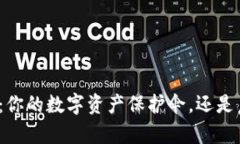 揭秘区块链密码钱包：你