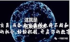   “解锁数字资产：imTok