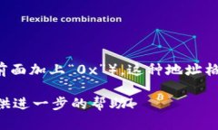 以太坊钱包地址是由40个十