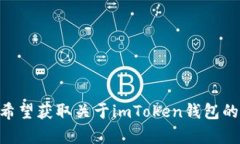 看起来您在问有关imToken钱