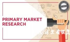 你的比特币钱包忘记密码