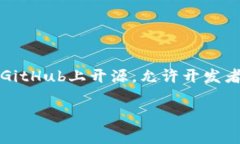 比特币官方钱包的代码主