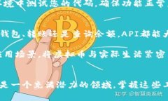 提到虚拟币钱包的API通常