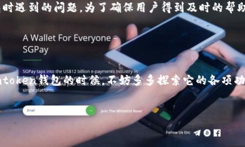 Imtoken钱包是一个广泛使用的数字资产钱包，主要用于存储和管理多种区块链上的加密货币。它支持以太坊及其上面的ERC-20代币，这是以太坊平台上最常见的代币类型。此外，Imtoken钱包还支持较多其他区块链，例如比特币（BTC）、EOS、Tron等。以下是对Imtoken钱包的详细介绍。

Imtoken钱包简介

Imtoken是一个移动端的钱包应用，最早在2016年推出，致力于为用户提供安全、便捷的数字货币管理服务。用户通过Imtoken不仅可以管理自己的数字资产，还能够进行交易、参与Defi项目和进行代币交换等。这种多功能使得Imtoken成为许多区块链爱好者的首选。


支持的区块链及资产

如前所述，Imtoken钱包主要支持以太坊及ERC-20代币。同时，它也在不断扩大其支持的区块链范围。目前为止，用户能够在Imtoken上管理以下主要区块链及其资产：

ul
  li以太坊（ETH）及ERC-20代币/li
  li比特币（BTC）/li
  liEOS/li
  liTron（TRX）/li
  li波场（BSC）等热门公链/li
/ul

安全性

安全性是Imtoken钱包的重点。钱包中的私钥不会上传至互联网，所有的存储和管理都是在用户的设备内完成的，这使得用户的资产安全性得到了保障。此外，Imtoken还采用了多重签名和冷存储技术，以进一步保护用户的资金安全。需要特别注意的是，用户应该妥善保管自己的钱包助记词，一旦丢失，资产将无法找回。所以在使用Imtoken时，您是否已经备份了自己的助记词？


用户体验

Imtoken钱包的界面设计简洁且直观，使得即使是新手用户也能够轻松上手。除了基础的资产管理功能，Imtoken还提供了内置的DApp浏览器，用户可以直接在钱包内访问各类去中心化应用及DeFi项目，这极大地提高了用户的使用体验。


社区与支持

Imtoken在全球范围内有着广泛的用户基础，它的用户社区活跃，经常会有知识分享与讨论。这不仅为用户提供了一个良好的交流平台，也帮助新用户解决在使用钱包时遇到的问题。为了确保用户得到及时的帮助，Imtoken还提供了多语言支持以及在线客服服务。


总结

总而言之，Imtoken钱包是一款功能丰富、安全可靠的数字资产管理工具。无论你是加密货币的老手，还是刚入门的新手，它都能够为你提供良好的使用体验。在使用Imtoken钱包的时候，不妨多多探索它的各项功能，帮助你更好地管理和增值你的数字资产。这...是真的吗？赶快下载体验一下吧！


这样，你是否觉得这款钱包符合你的需求？