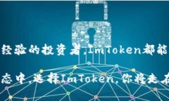 ImToken钱包是一款广受欢迎