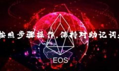 导入imToken钱包的步骤并不