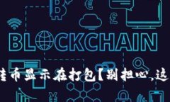 和关键词如下：IMtoken钱包