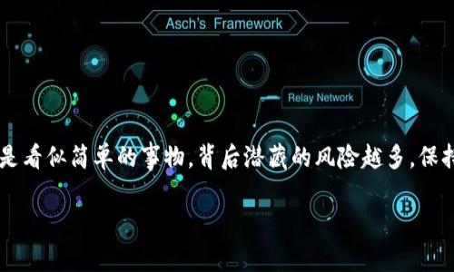 下面是关于如何创建一个比特币钱包的综合指南。这个指南将涵盖不同类型的比特币钱包、设置流程、安全注意事项等。

什么是比特币钱包？
比特币钱包是一种软件程序，允许用户安全地存储和管理比特币及其他加密货币。它就像你手机里的银行应用，但在技术上更加复杂。比特币钱包并不存储比特币本身，而是存储你的私钥，这些私钥用于访问你的比特币地址并进行交易。

比特币钱包的种类
在决定创建比特币钱包之前，了解不同类型的钱包是非常重要的。这些钱包大致可以分为以下几类：
ul
  listrong热钱包：/strong连接到互联网的钱包。虽然方便但相对来说安全性较低，适合日常交易。/li
  listrong冷钱包：/strong不直接连接到互联网的钱包，如硬件钱包或纸钱包，安全性高，适合长期存储。/li
  listrong移动钱包：/strong可以在手机上使用的应用，方便随时随地进行交易。/li
  listrong桌面钱包：/strong安装在个人电脑上的软件，管理比特币并提供更多的隐私保护。/li
  listrong在线钱包：/strong通过网页界面访问的钱包，极其方便但要信任提供服务的平台。/li
/ul

如何选择合适的钱包？
选择钱包时，首先考虑你的需求。例如，如果你计划频繁进行交易，热钱包或移动钱包可能更合适。相反，如果你希望长期存储比特币并且对安全性有较高要求，那么冷钱包将是更好的选择。
最后，确保你选择的钱包服务提供商具有良好的声誉并能够自保安全，如多重认证等功能，以降低被黑客攻击的风险...

创建比特币钱包的步骤
下面，我们来看看如何创建一个比特币钱包的基本步骤，这些步骤适用于不同类型的钱包。

步骤 1：选择钱包类型
首先，确定你想要的比特币钱包类型。对于新手来说，建议选择一个简单易用的移动钱包或桌面钱包。如果你是高级用户，可能会偏好硬件钱包。

步骤 2：下载或购买钱包
如果你选择的是热钱包，去官网或应用商店下载应用程序。如果你选择的是硬件钱包，例如Ledger或Trezor，你需要在官方网站上进行购买。

步骤 3：安装并设置钱包
安装后，打开应用程序，按照屏幕上的提示进行设置。此过程中，系统通常会要求你设置一个强密码，并生成一个恢复短语——记住，这个短语是恢复你钱包的唯一方式。如果你失去了它，如同丢失了钥匙，找不回来...

步骤 4：备份你的钱包
确保将恢复短语写下来并放在安全的地方。不要将其存储在电子设备上，这样可能会被黑客轻易得到。理想的做法是把它写在纸上并保存在防水、防火的地方。

步骤 5：获取比特币
你可以通过多种方式获取比特币，比如交易所购买、朋友转账或参与挖矿。通常，新手会选择通过交易所购买，比特币将自动存入你的钱包地址...

步骤 6：交易比特币
当你想要将比特币发送给他人时，你需要输入对方的比特币地址和交易金额。再次强调，仔细检查地址非常重要，因为比特币交易是不可逆的。因此，一旦发送就是发送，不可以回头...

安全心法：如何保护你的比特币钱包
无论你选择哪种钱包类型，安全都至关重要。以下是一些保护比特币钱包的有效措施：
ul
  listrong开启双因素认证：/strong可以增加账户的安全性。/li
  listrong使用强密码：/strong确保密码包含大小写字母、数字和符号。/li
  listrong定期更新钱包软件：/strong保持钱包的软件和安全补丁是最新的，以保护自己免受已知漏洞的攻击。/li
  listrong避免公共网络：/strong在不安全的网络上进行交易可能会让黑客有机可乘。使用家里的安全网络进行交易。/li
/ul

总结
创建一个比特币钱包及其管理其实并不复杂，但确保安全性是每一个用户必须时刻铭记的职责。数不胜数的比特币金融故事警示我们，越是看似简单的事物，背后潜藏的风险越多。保持警惕，不断学习，才能更好地掌握这方面的知识，最终在比特币的世界中找到自己的位置。你准备好开始探索这一虚拟货币的旅程了吗？...

希望这个指南能够清晰地点出如何建立一个比特币钱包的过程，并帮助你在这个复杂的世界中更好地导航！