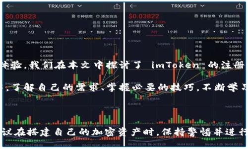 ### imToken 如何注册中心化钱包

在当今数字化的时代，虚拟货币的流行使得中心化钱包和去中心化钱包（如 imToken）在市场上成为炙手可热的话题。对于许多用户来说，注册和使用这些钱包的过程可能会有些复杂。不必担心，今天我们将一步步教你如何在 imToken 上注册中心化钱包，以及其背后的文化和流行趋势。

什么是 imToken？

imToken 是一个基于区块链技术的手机钱包，它最初是为以太坊而创建，但随着时间的推移，它逐渐支持更多的公链资产。虽然 imToken 以去中心化钱包闻名，但它同样可以为用户提供服务与中心化钱包相似的体验。例如，用户能够便捷地进行数字货币的存储、转账、交易等操作。

值得注意的是，尽管 imToken 可以视为一个多链的钱包，但它不仅仅是一个“钱包”。imToken 还集成了 DeFi（去中心化金融）市场、NFT（非同质化代币）等功能，成为了一站式的数字资产管理平台。

为何选择中心化钱包？

中心化钱包与去中心化钱包的最大区别在于，前者通常由一个第三方平台维护和管理。而在大多数情况下，用户的私钥和资产信息会保存在该平台服务器上。这样，用户可以依赖于中心化服务提供商来保障资金安全，数据丢失等问题相对较少。但同时，用户需要信任这些中心化平台，这也引发了许多关于隐私和安全的讨论。

在某些情况下，中心化钱包适合新手用户。例如，你可能会更愿意将资金存放在一个你能够快速访问并且迅速获得支持的地方。对于不熟悉加密技术的用户而言，中心化钱包的用户体验通常更友好。

如何在 imToken 注册中心化钱包？

注册 imToken 中心化钱包的步骤其实很简单。接下来，我将为你详细介绍这一过程——想象一下你走进一家新开的咖啡店，准备了解他们的特别饮品。

h4第一步：下载 imToken 应用/h4

首先，你需要在手机上下载 imToken 应用。这可以通过以下方式实现：
ul
  li前往 App Store（适用于 iOS 用户）或 Google Play Store（适用于安卓用户）。/li
  li在搜索栏中输入“imToken”并找到官方应用程序。/li
  li点击“下载”并安装应用。这个过程就像等待一杯咖啡的制作，让人期待。/li
/ul

h4第二步：选择钱包类型/h4

打开应用后，你将看到一个简洁的界面，接着选择你的钱包类型。在这里，你可以选择创建一个新钱包或导入已有的钱包。如果是第一次使用 imToken，那么选择“创建钱包”。

h4第三步：设定钱包安全/h4

与任何金融工具一样，安全性是重中之重。imToken 会要求你设置一个强密码——这能像咖啡店的秘密菜单一样，保护你的资金。一旦设置好，确保将这个密码记录下来，并妥善保管。

h4第四步：备份助记词/h4

接下来，你将获得一组助记词。这是你恢复钱包的唯一方式——如果不小心丢失了手机或密码，这组词就像是你的钥匙。这时候，千万不要在公众场合泄露这些信息，记得将它们保存到一个安全的地方，就像保护你的身份证件一样。

h4第五步：账户设置和中心化钱包功能/h4

完成助记词备份后，接下来就是完善你的账户信息。在这里，你可以选择开启一些中心化钱包特性，例如快速交易、收益管理等。即使这些功能可能不是每个人都需要的，但掌握一些基本操作对你日后的使用有很大的帮助。

中心化钱包的优势与劣势

在选择中心化钱包时，了解其优势和劣势是非常重要的。虽然我们已经知道它们的运作方式，但下面我们将深入探讨它们各自的优缺点，这样你能做出更明智的选择。

h4优势/h4

ul
  listrong用户友好：/strong中心化钱包通常具有更直观的用户界面，适合新手用户。/li
  listrong支持服务：/strong相较于去中心化钱包，中心化钱包通常能提供更快的客户服务。/li
  listrong快速交易：/strong由于数据存储在中心化服务器上，交易确认的速度往往更快。/li
/ul

h4劣势/h4

ul
  listrong安全风险：/strong由于用户的资金存放在第三方平台，因此面临黑客攻击及内部诈骗的风险。/li
  listrong隐私问题：/strong使用中心化钱包可能会导致用户的信息被追踪和收集，影响隐私保护。/li
/ul

总结与展望

随着区块链技术的不断发展，数字货币的应用场景也日益丰富。在这个背景下，选择一个合适的钱包方式，将直接影响你在数字货币世界的体验。我们在本文中探讨了 imToken 的注册过程，中心化钱包的特点以及其优缺点。

与咖啡的选择一样，无论你是倾向于偏好中心化钱包还是去中心化钱包，最重要的是要确保你的资金安全和使用的方便性。而在这个过程中，了解自己的需求、掌握必要的技巧，不断学习，是你在这一领域取得成功的关键。

最后的思考

注册 imToken 中心化钱包并不复杂，但在使用的过程中，你会发现，不同的钱包类型适应不同的用户需求。无论你决定使用哪个钱包，都建议在搭建自己的加密资产时，保持警惕并进行良好的风险管理。记住：投资有风险，入市须谨慎...这可不是一句空话，而是每个数字货币参与者都应该铭记在心的警句。