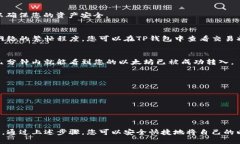 要将TP钱包中的以太坊（