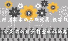 区块链数字钱包是一种用