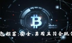2023 年最佳 USDT 轻钱包推荐