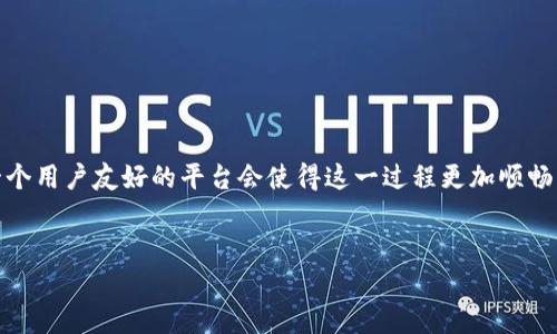 查看比特币钱包地址是交易或接收比特币的第一步。以下是一些了解和查看比特币钱包地址的方法：

### 什么是比特币钱包地址？

比特币钱包地址是接收比特币时所需的唯一标识符。它类似于银行账户号码，通常是由字母和数字组成的字符串。

### 如何查看比特币钱包地址

#### 使用比特币钱包程序

1. **下载并安装钱包软件**: 选择一个可信赖的比特币钱包，比如Blockchain Wallet、Electrum或Exodus。
   
2. **创建或导入钱包**: 根据软件界面，创建一个新钱包或者导入已有的钱包。

3. **访问地址**: 进入钱包界面，通常可以在“接收”选项卡中找到你的比特币地址。它可能会以QR码的形式展示，方便你直接让他人扫描。

#### 使用在线钱包服务

1. **选择在线钱包平台**: 比如交易所（如Coinbase、Binance）或网页钱包（如Blockchain.com）。

2. **创建账号**: 按照平台的指示完成注册，确保使用安全的密码并开启双重认证。

3. **访问钱包地址**: 登录后，查找钱包的“接收”或“地址”选项，系统会为你生成一个比特币地址。

#### 使用区块链浏览器

1. **选择区块链浏览器**: 比特币交易可以在许多公开的区块链浏览器上查看，比如Blockchain.com、Blockchair等。

2. **输入地址或交易ID**: 如果你已经有一个比特币地址，输入该地址可以查看其余额和交易历史。

### 注意事项

- **确保安全**: 比特币交易是不可逆的，发送错误地址会导致资产丢失。始终确保复制和粘贴地址而非手动输入。

- **保护好私钥**: 你的比特币钱包地址是公开的，但确保你的私钥（用于签署交易的凭证）不会被泄露。

- **定期备份**: 备份你的钱包文件和助记词，以便在设备故障时恢复钱包。 

### 总结

查看比特币钱包地址的步骤并不复杂，确保找到一个安全、易用的钱包服务。如果你是初学者，选择一个用户友好的平台会使得这一过程更加顺畅。无论你是个人投资者，还是希望体会比特币的潜力，了解如何查看和保护钱包地址都是至关重要的。

---
你可以根据具体需求选择适合你的方式来查看比特币钱包地址。希望这些信息能对你有所帮助！