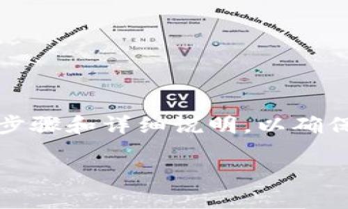 将imToken钱包设置为收款账户是一个相对简单的过程。以下是您需要的步骤和详细说明，以确保您能够顺利完成此设置。此外，我会为您提供一些相关的背景信息和建议。

### 如何在imToken钱包中设置收款账户：一站式指南