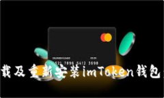 如何安全卸载及重新安装