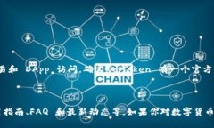 imToken 是一个数字货币钱包