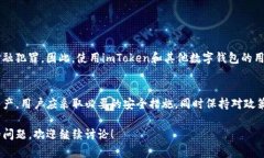 关于“imToken钱包是否受到