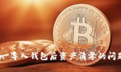 如何解决 imToken 导入钱包